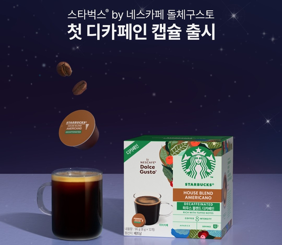 네스카페 돌체구스토가 ‘스타벅스 하우스 블렌드 디카페인 by 돌체구스토’를 출시했다. 사진 네스카페 