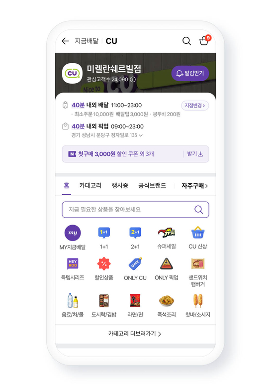 네이버의 지금배달 서비스 화면. 사진 네이버