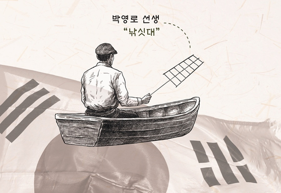 박영로 선생이 특허낸 낚싯대. 사진 특허청