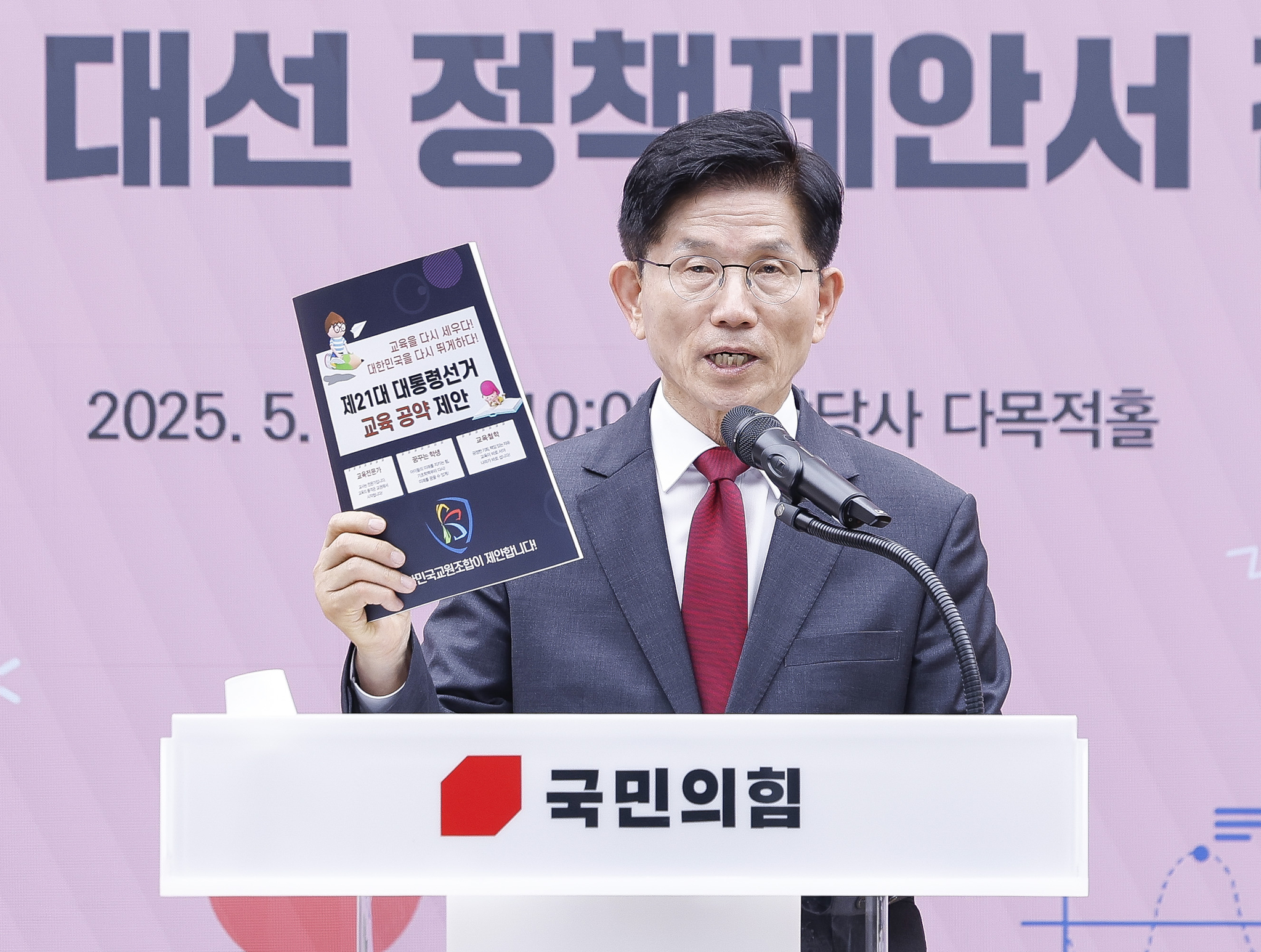 김문수 국민의힘 대선후보가 15일 서울 여의도 국민의힘 중앙당사에서 열린 대한민국교원조합 제21대 대선 정책제안서 전달식에서 모두발언을 하고 있다. 임현동 기자