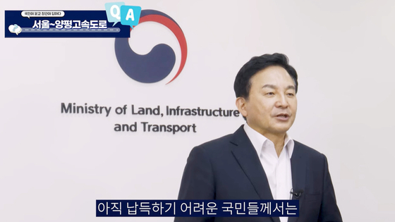 원희룡 당시 국토부 장관이 2023년 7월 24일 유튜브를 통해 서울~양평 고속도로 관련 의혹에 대해서 직접 해명했다. 사진 유튜브 캡처