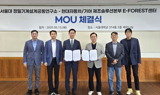서울대학교 정밀기계설계공동연구소 부소장 박용래 교수, 기계공학부 조규진 교수, 소장 안성훈 교수, 현대차·기아 E-FOREST 센터장 이재민 상무, 제조SI기술개발실 최영태 상무, 제조SW개발실 민정국 상무(왼쪽부터)가 MOU를 체결했다.