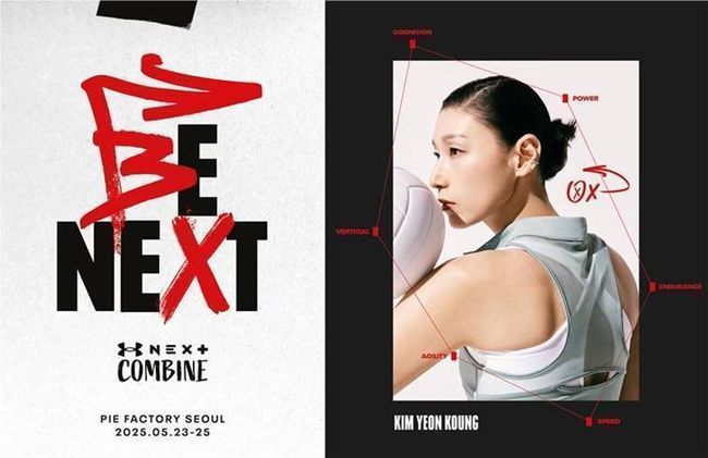 [사진] 언더아머 ‘UA넥스트 컴바인(UA NEXT COMBINE)’ 메인 포스터]