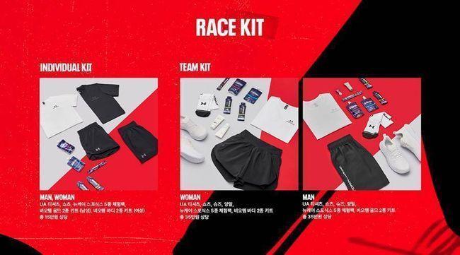 [사진] 언더아머 ‘UA넥스트 컴바인(UA NEXT COMBINE)’ 참가자 대상 증정 레이스 키트