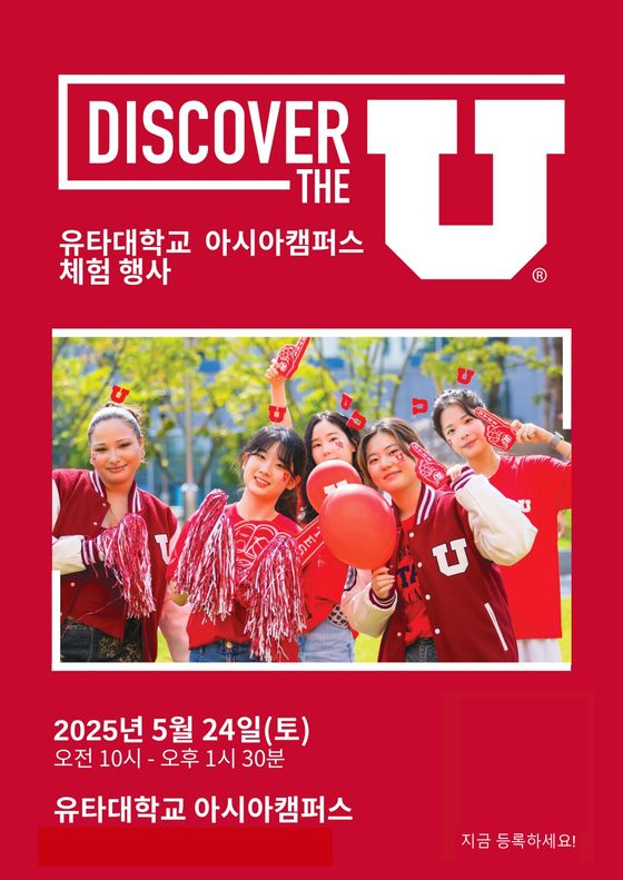 Discover the U 행사