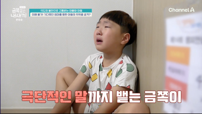초2 금쪽이, 위치추적 어플로 母 찾아...극단적인 말로 협박 '충격' ('금쪽같은')