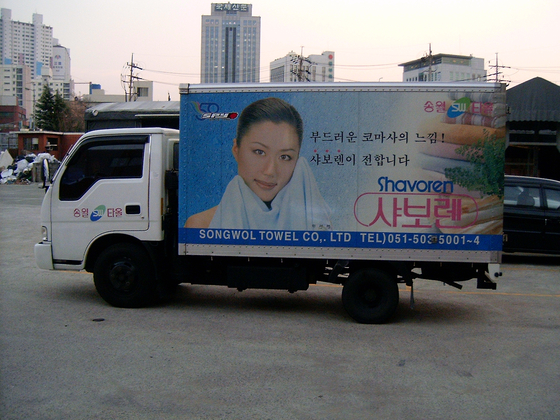 송월타올 운반 차량 모습. 송월타올