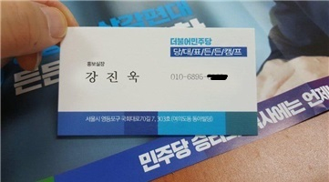 경남 캠프 사칭 노쇼 사기 명함.연합뉴스