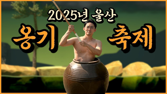울주군청 정확석 주무관, '옹기맨'으로 변신! 7급 공무원의 반전 매력에 웃음 빵빵!