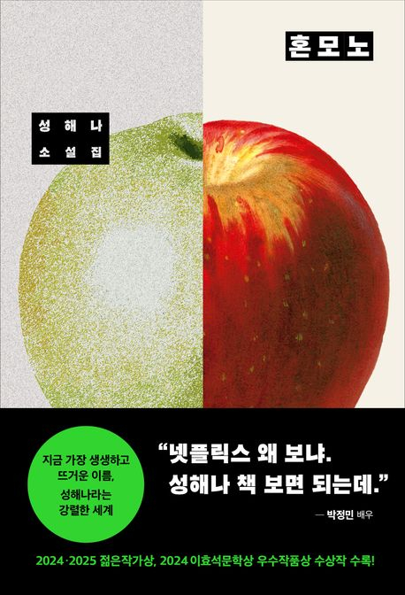 소설 혼모노 표지.
