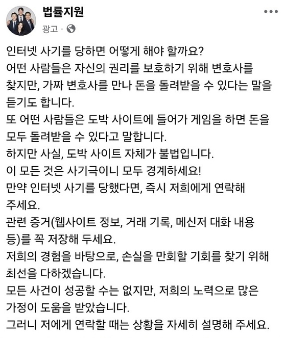 지난달 페이스북에 올라온 대한법률구조공단 사칭 광고. 사진 페이스북 캡쳐