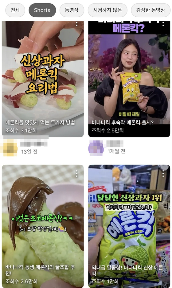 메론킥 관련 유튜브 영상. 사진 유튜브 캡처