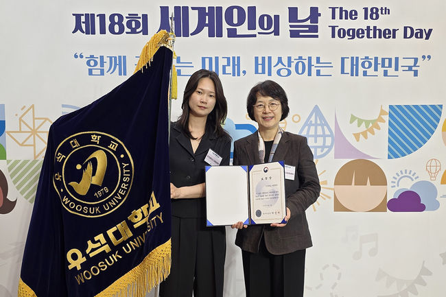 우석대 다문화센터가 제18회 세계인의 날 기념식에서 법무부 장관 표창을 받았다. / 우석대