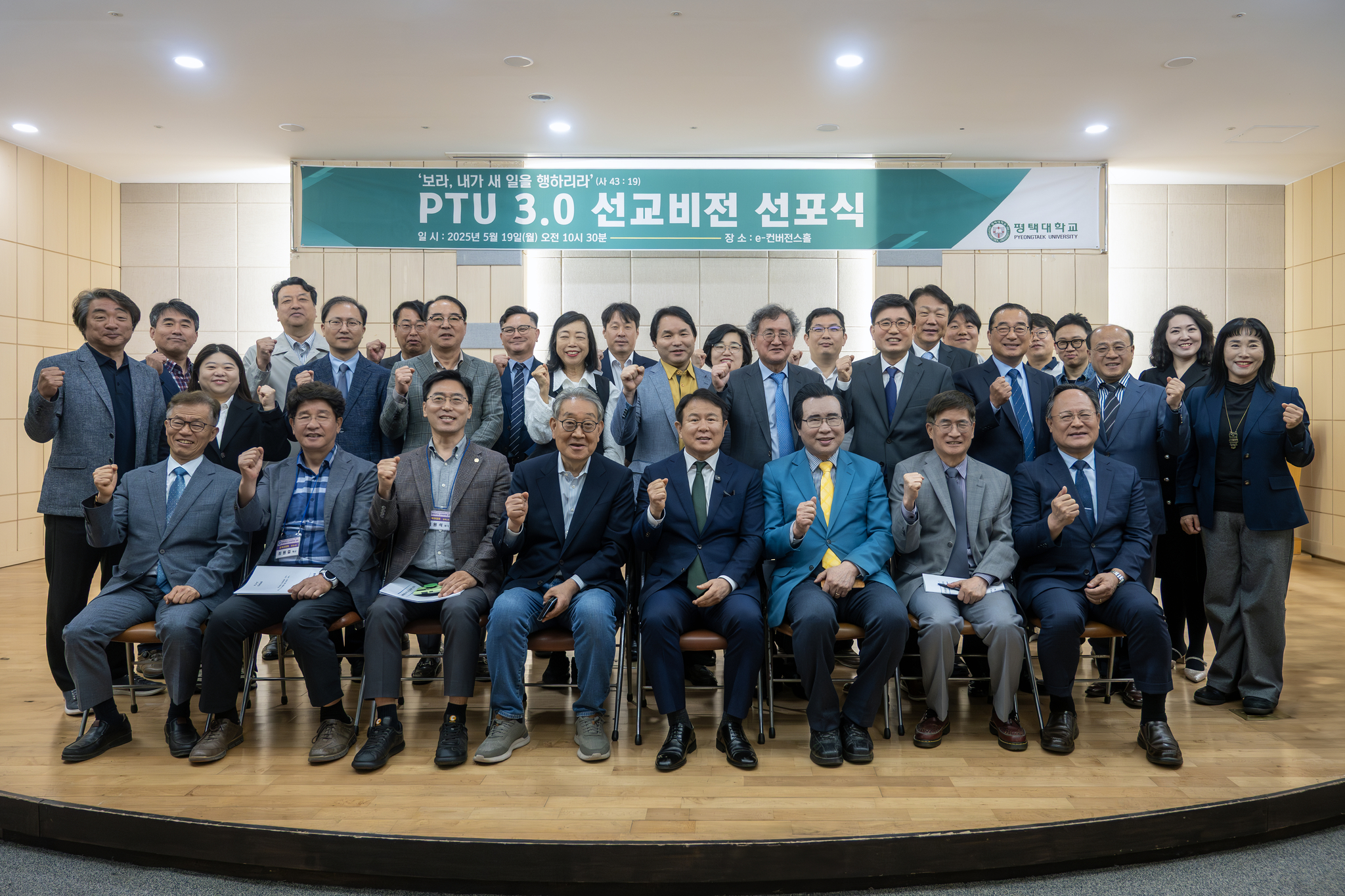 평택대학교, PTU 3.0 선교비전 선포식 단체사진
