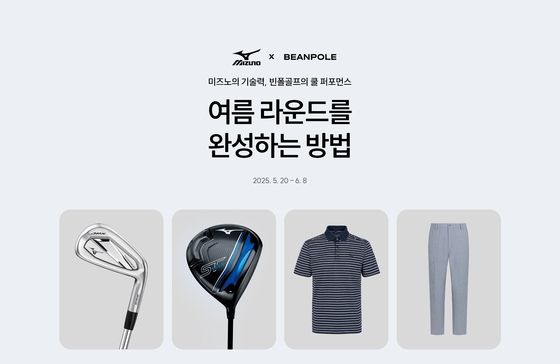 미즈노골프와 빈폴골프가 여름 라운드를 완성하는 공동 기획전을 진행한다. 사진 미즈노골프