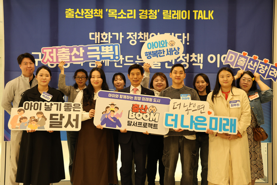 대구 달서구는 저출산 위기 극복을 위해 지난해 7월 저출산 대응 조직인 출산장려팀을 신설하고 ‘출산붐(BooM) 달서’ 프로젝트를 추진하고 있다. [사진 대구 달서구]