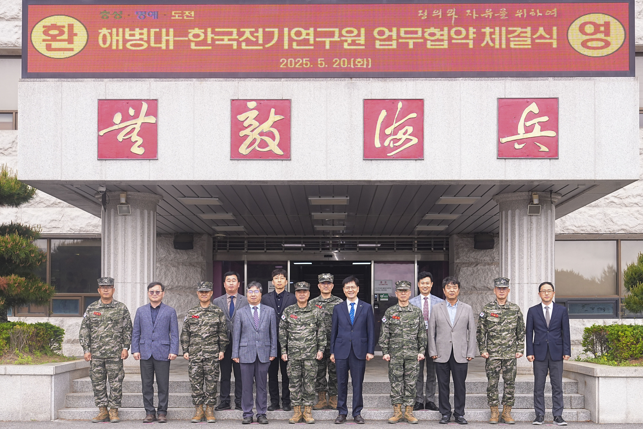 한국전기연구원과 해병대가 전기·전력 중심의 국방 과학기술 분야 연구개발 협력을 위한 업무 협약식을 20일(화), 경기도 화성시 해병대사령부에서 개최했다.