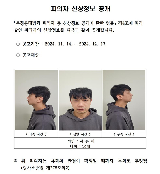 헤어진 여자친구를 어머니가 보는 앞에서 무참히 살해하고 그 어머니까지 중상에 입힌 서동하(34)의 신상정보. 경북경찰청