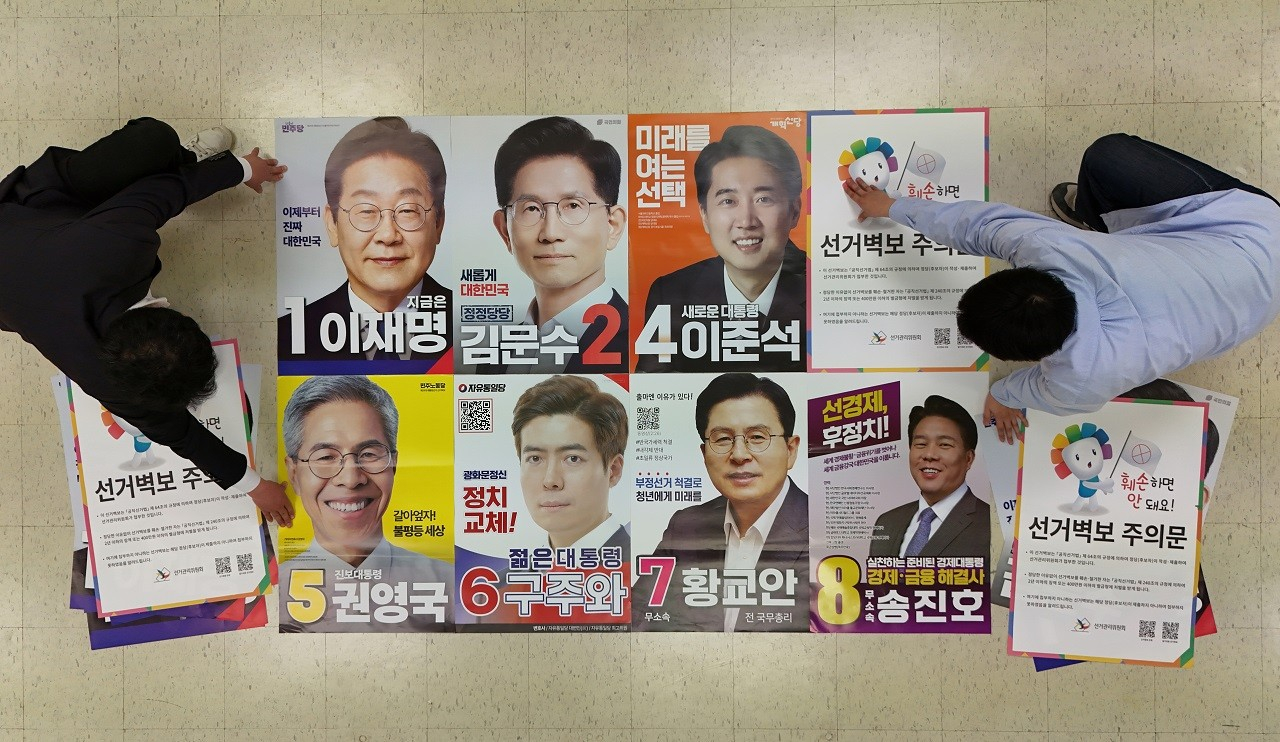 지난 5월 14일 서울 중구선거관리위원회에서 관계자들이 제21대 대통령선거 후보자들로부터 제출받은 선거 벽보를확인하고 있다. [연합뉴스]