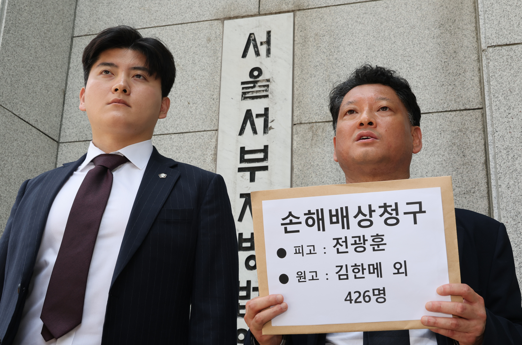 사법정의바로세우기시민행동 김한메 상임대표(오른쪽)와 법률대리인인 박강운 변호사가 21일 서울 마포구 서울서부지방법원 앞에서 사랑제일교회 전광훈 목사의 내란 및 폭력 선동 행위에 대한 정신적 피해 손해배상 청구 소송에 앞서 기자회견을 하고 있다. 연합뉴스