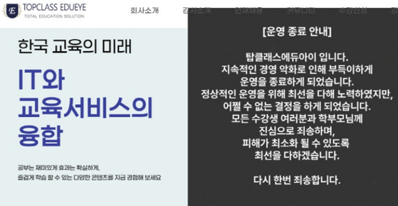 비대면 과외 플랫폼 '탑클래스 에듀아이'의 홈페이지에 게시된 파산 관련 공지글. 사진 홈페이지 캡처