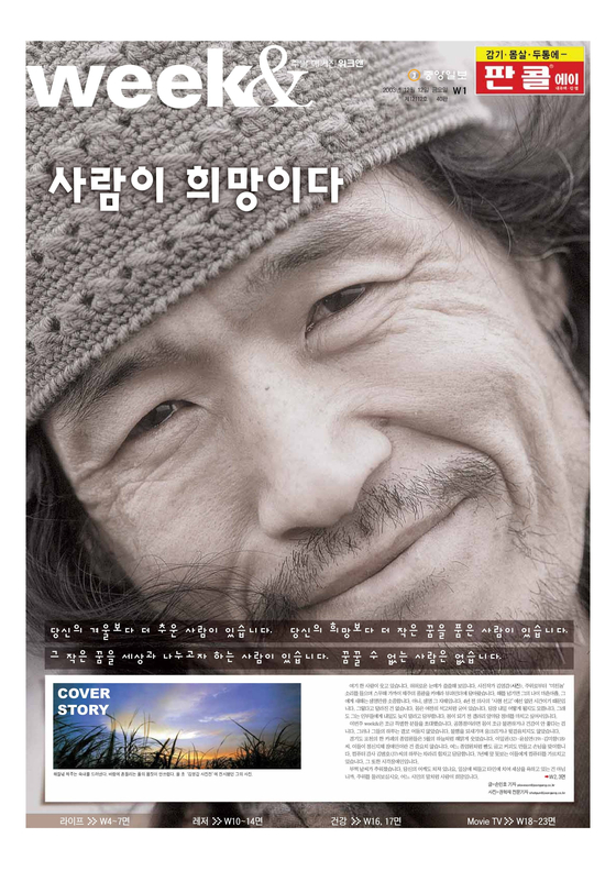 2003년 12월 12일자 week& 지면. 당시 섹션으로 발행됐던 week&은 커버스토리로 루게릭병에 걸려 투병 중인 제주도 사진작가 김영갑의 사연을 소개했다. 