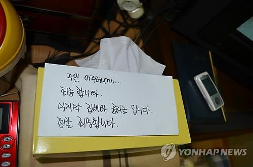 지난 2014년 2월에는 서울 송파구의 한 주택에서 생활고를 비관한 세 모녀가 숨진 채 발견됐다. 사진은 숨진 세 모녀가 '마지막 집세와 공과금'이라는 메모와 함께 남긴 현금봉투. 연합뉴스