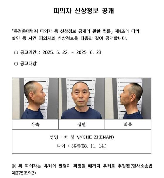 차철남 신상정보. 사진 경기남부경찰청