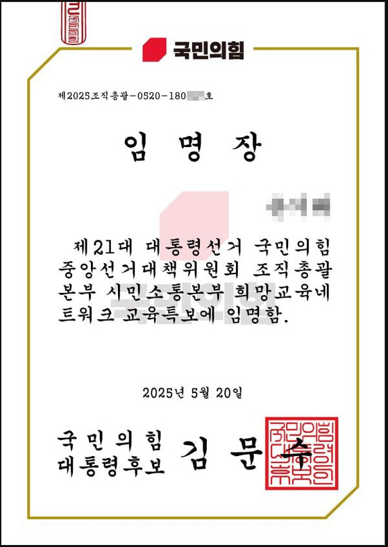 전국교직원노동조합이 21일 ″국민의힘 선대위 임명장이 교사들에게 무작위로 배포됐다″며 성명을 냈다. 전교조 제공