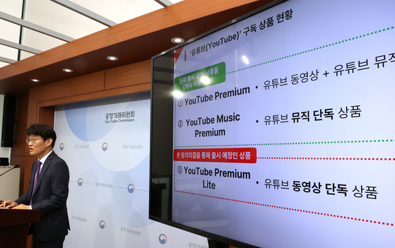 김문식 공정거래위원회 시장감시국장이 22일 정부세종청사에서 구글에 대한 동의의결 절차를 개시하기로 결정했다고 밝혔다. 연합뉴스