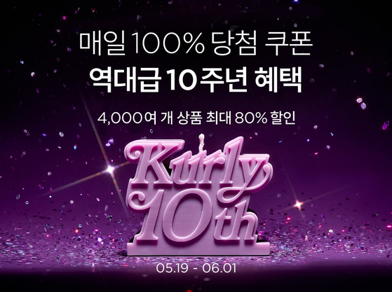 컬리가 론칭 10주년을 맞아 ‘벌쓰 위크’ 기획전을 내달 1일까지 개최한다. 사진 컬리