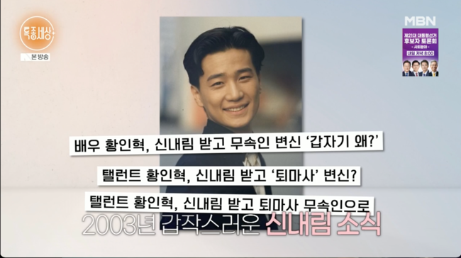 "신내림으로 정신병원까지 갔다"…배우 황인혁, 26년 차 '무속인'으로 활동 (‘특종세상’)