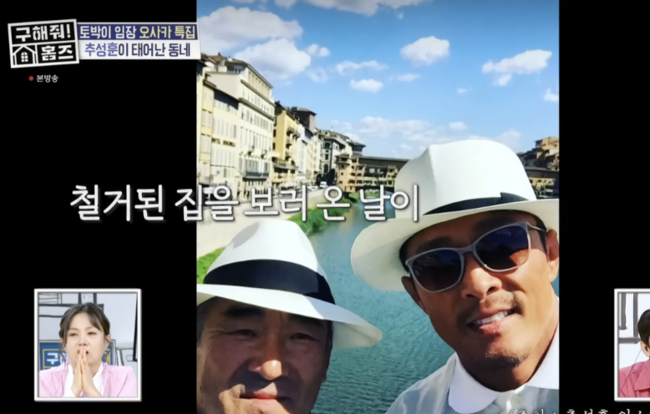 제작진도 몰랐다..추성훈, 돌연 무릎 꿇은 이유 "녹화당일=부친 기일" 먹먹 ('구해줘홈즈')