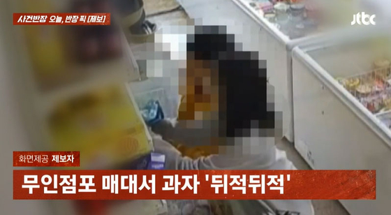 사진 JTBC '사건반장' 캡처