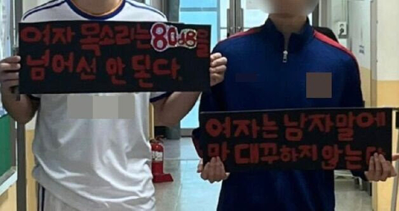 지난 16일 경기 안양시 소재 한 고등학교 체육대회 중 학생들이 든 손 피켓. 사진 온라인커뮤니티 캡처