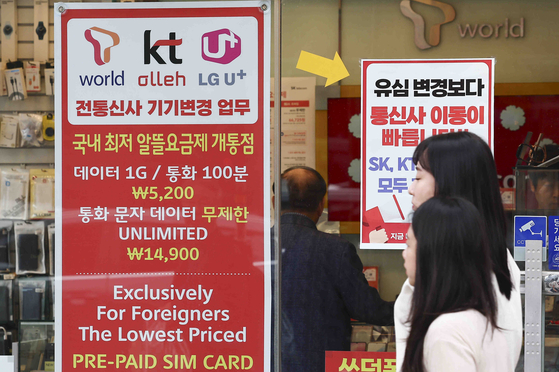 서울 시내의 한 휴대전화 대리점 앞에 알뜰폰 요금제 안내문이 붙어 있다. SK텔레콤 해킹 사고 이후 자회사 SK텔링크와 SK텔레콤 망을 사용하는 알뜰폰 사업자들이 가입자 이탈과 민원 폭증을 겪는 것으로 나타났다. 뉴시스