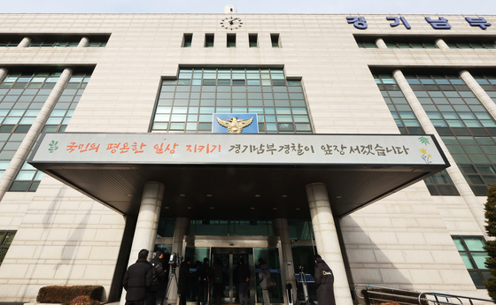 경기도 수원시 경기남부경찰청 모습. 연합뉴스