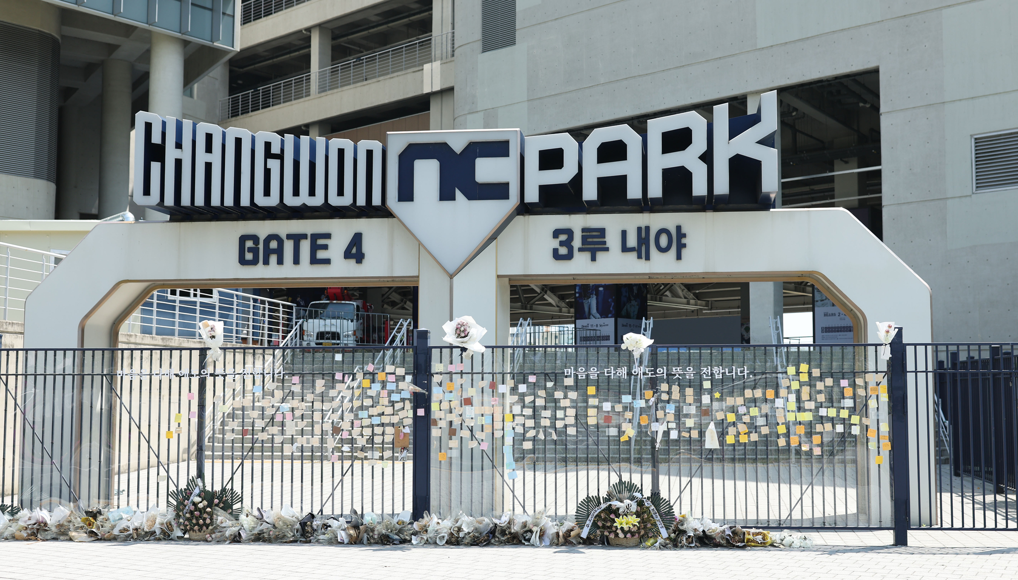 창원NC파크에 고인을 추모하는 메모와 조화 등이 놓여 있다. [연합뉴스]