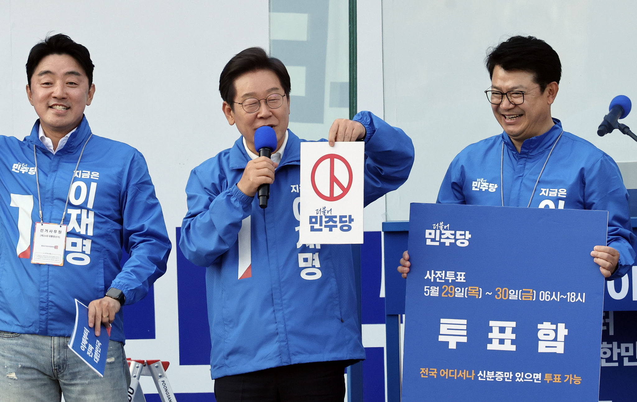 이재명 더불어민주당 대선 후보가 25일 오후 충남 아산시 탕정역 한들물빛공원에서 유세에 앞서 사전투표를 독려하고 있다. 김성룡 기자