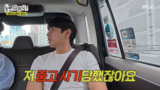 사진 MBC '놀면 뭐하니?' 캡처