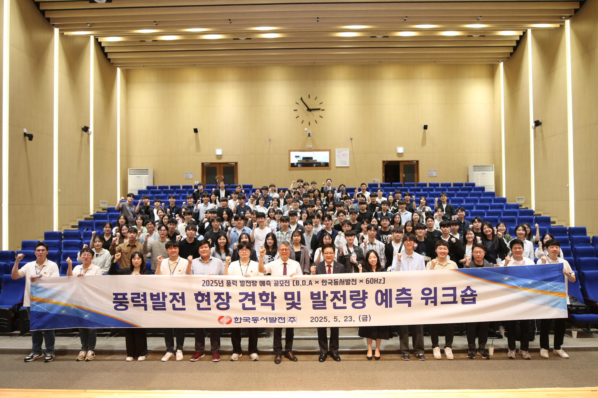 한국동서발전, 전국 대학생 대상 ‘풍력발전 현장 견학·워크숍’ 개최