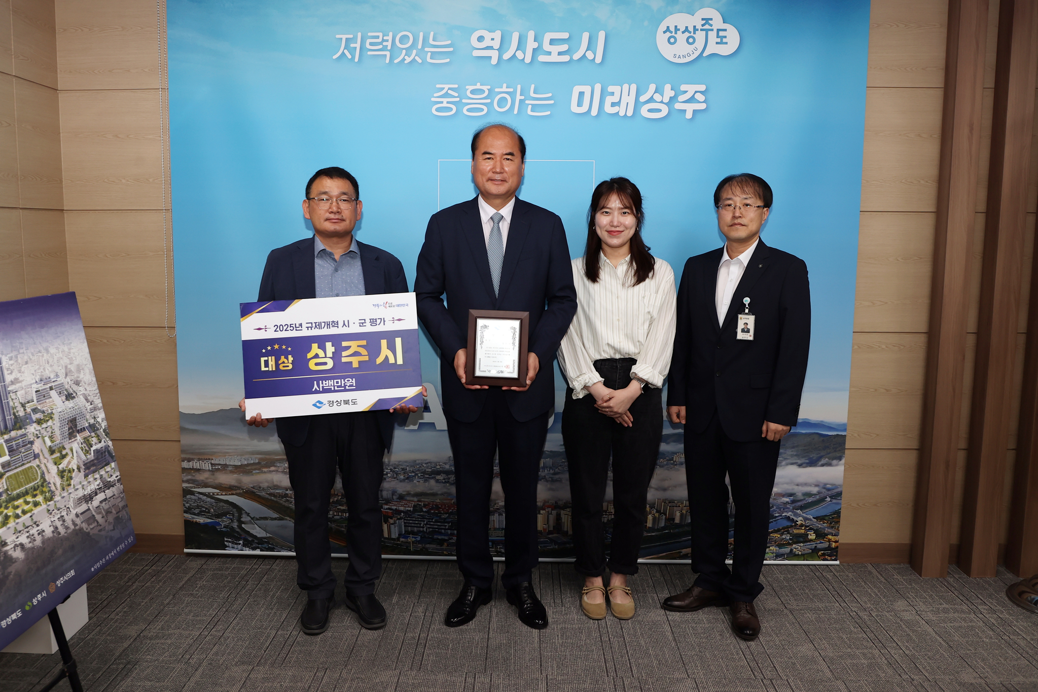 2025년 경상북도 규제개혁 실적평가 대상 수상