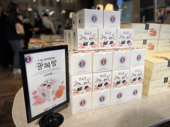 한국조폐공사와 대전 명물 빵집 성심당은 올해 광복 80주년을 기념해 함께 출시한 '광복빵'을 3·1절과 8·15 광복절에 맞춰 두 차례에 걸쳐 판매한다. 한국조폐공사는 대전 성심당에서만 판매하는 '광복빵'의 판매 수익금 일부를 일자리 창출과 지역경제 활성화 후원금으로 기부할 예정이라고 24일 밝혔다. 연합뉴스