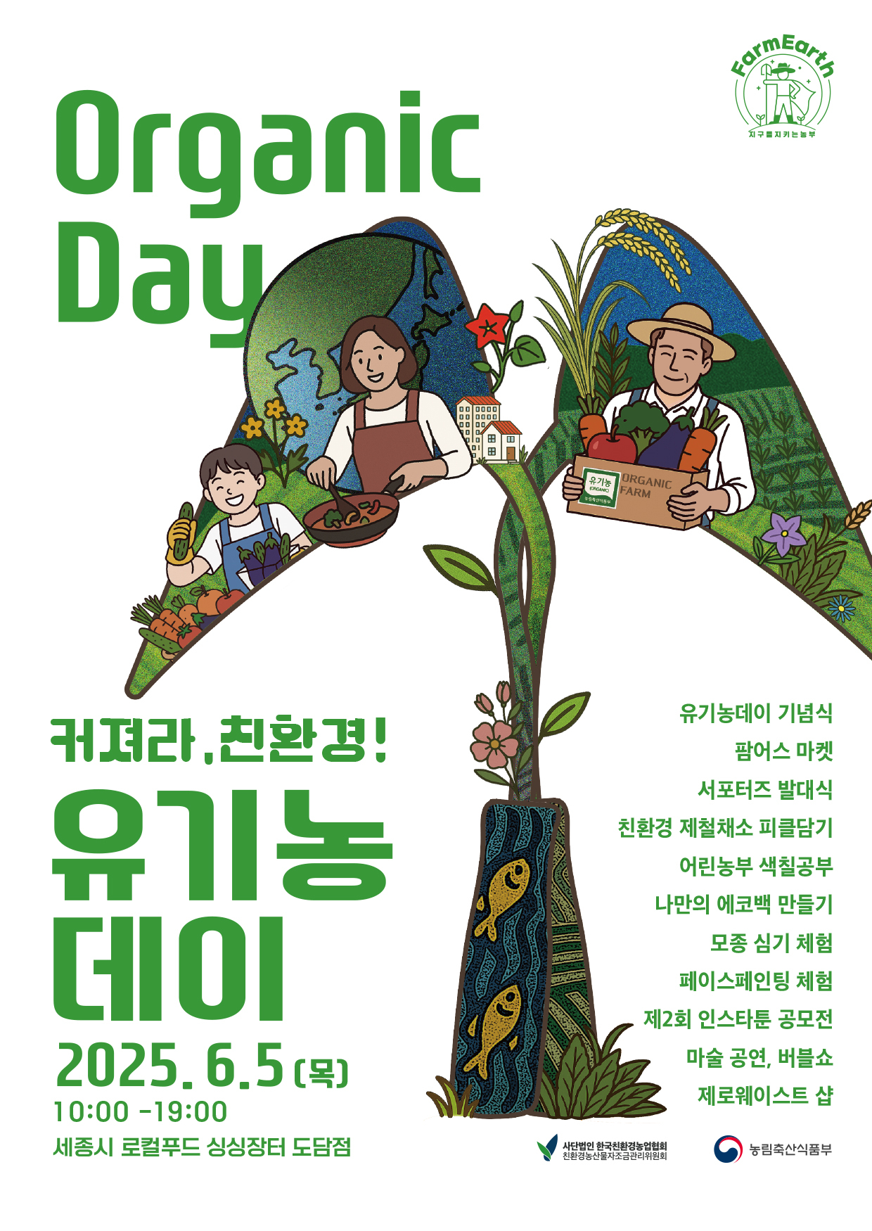 2025 유기농데이 포스터