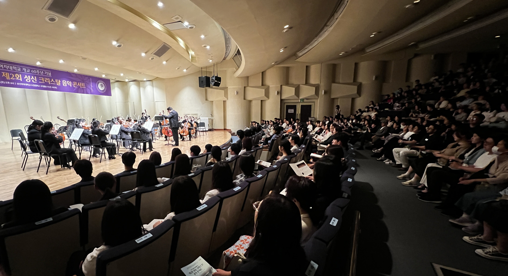 성신여대는 지난 24일 오후 4시, 돈암수정캠퍼스 수정홀에서 개교 60주년 기념, 지역사회와 함께하는 ‘제2회 성신 크리스탈 음악 콘서트‘를 개최했다.