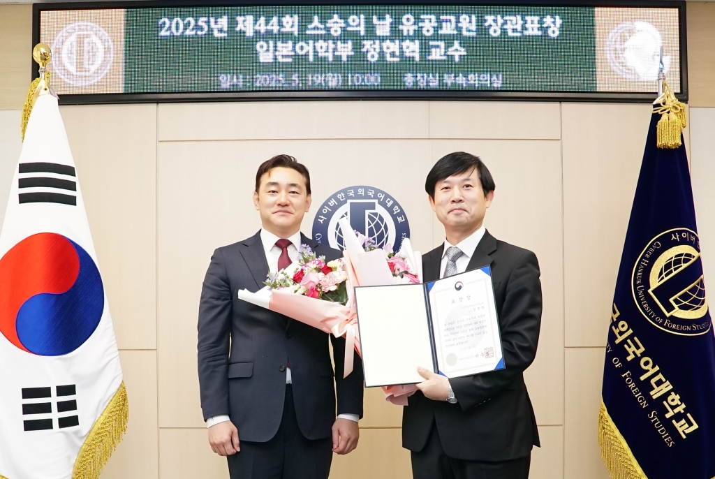 사이버한국외대 일본어학부 정현혁 교수님 사진