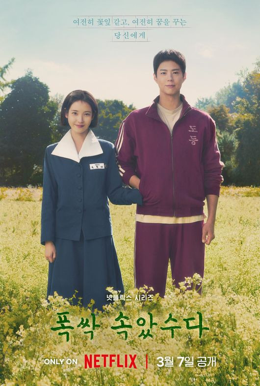“밥도, 난로도 없었다”..‘폭싹 속았수다', 촬영장 폭언·갑질 폭로 등장 [Oh!쎈 이슈]