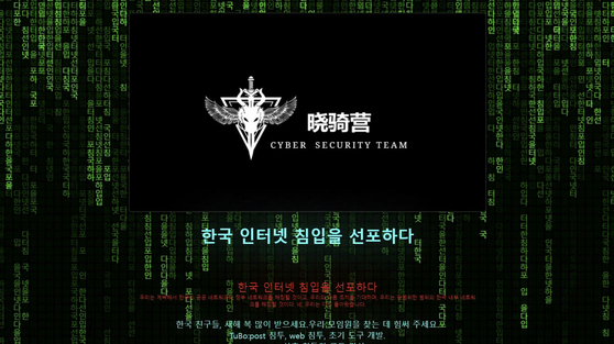 중국계 해커 그룹의 해킹 화면. 중앙포토중앙포토