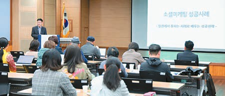 원광디지털대 웰니스문화관광학과 임병규 교수가 시민을 대상으로 ‘소셜마케팅 성공사례’를 강의하고 있다.