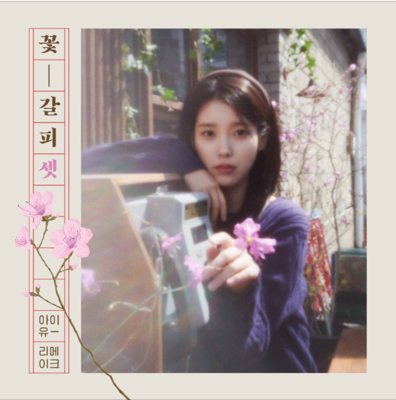 아이유 리메이크 앨범 '꽃갈피 셋' 자켓. 사진 이담엔터테인먼트